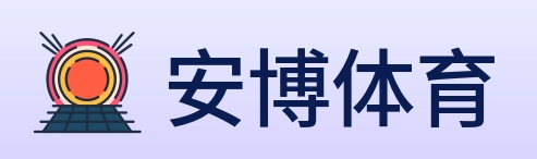 安博体育 logo
